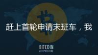 赶上首轮申请末班车，我一举拿下韩国世宗、汉阳、梨花女子大学的声乐offer！